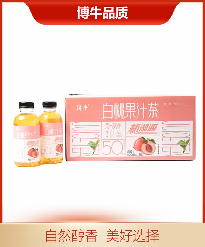 新湖源白桃果汁茶