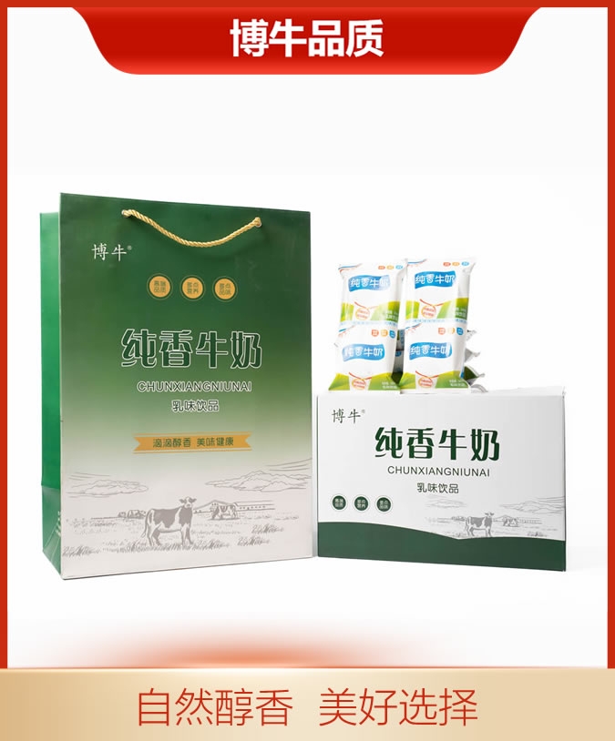 纯香牛奶礼盒