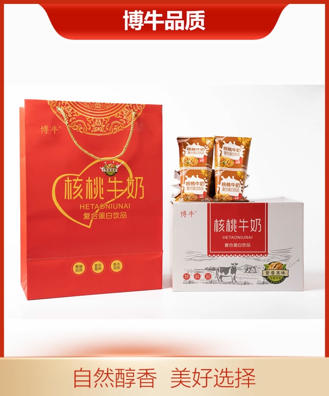 核桃牛奶礼盒