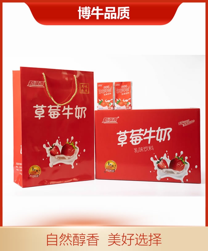 草莓牛奶礼盒