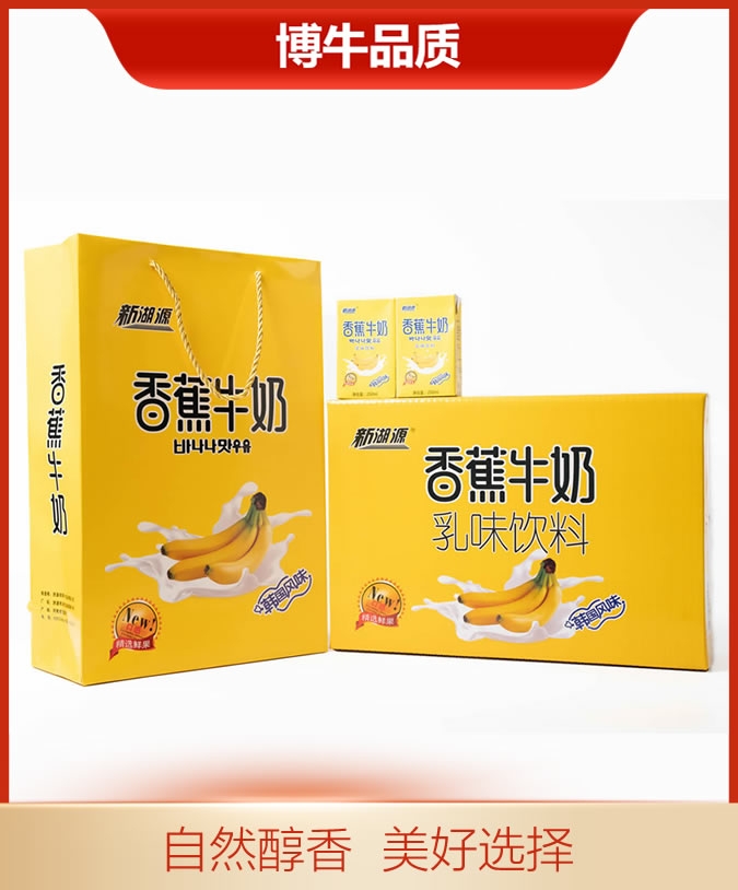 香蕉牛奶礼盒