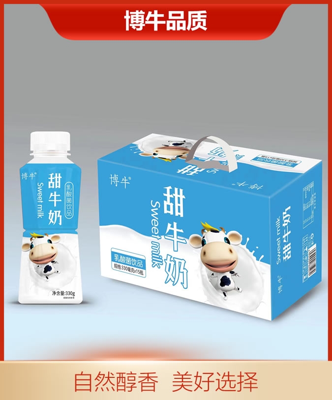 330甜牛奶礼盒